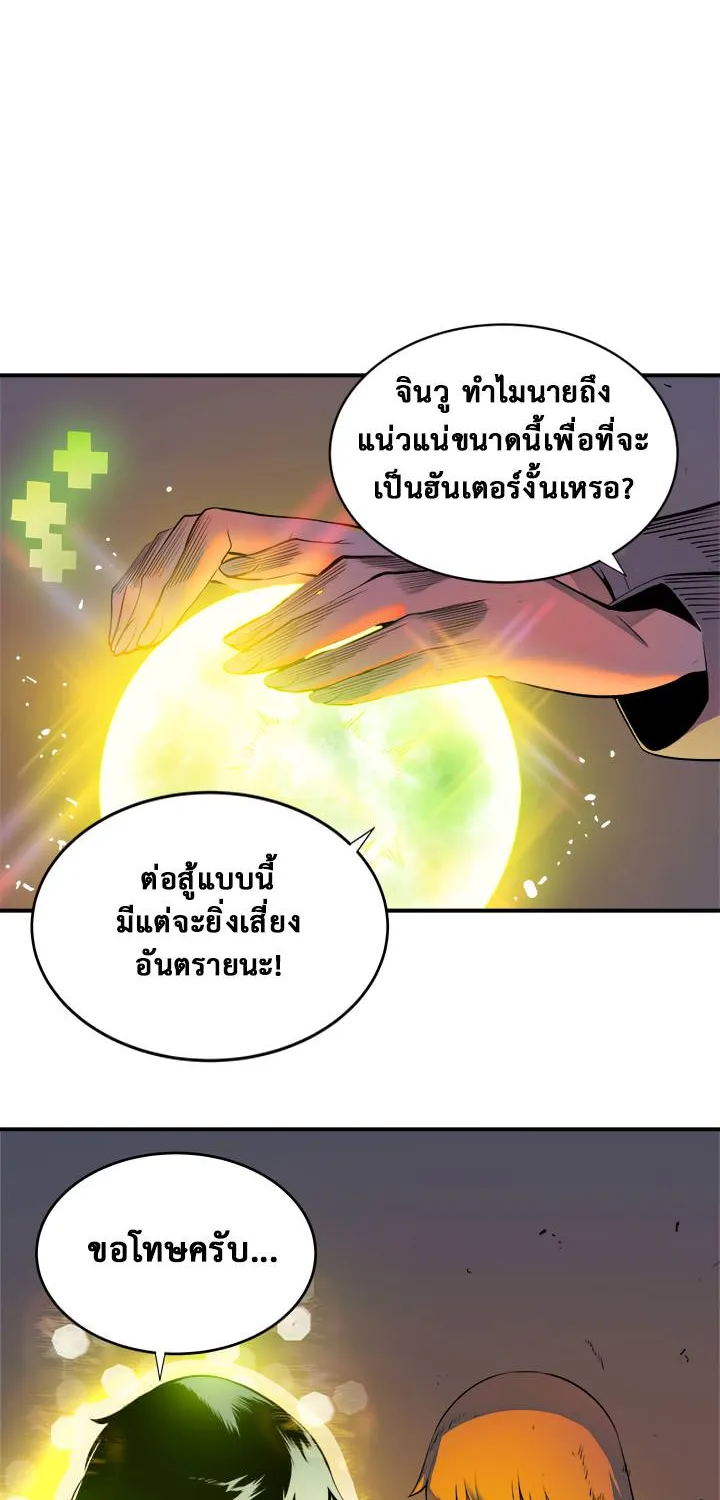 Solo Leveling - หน้า 6