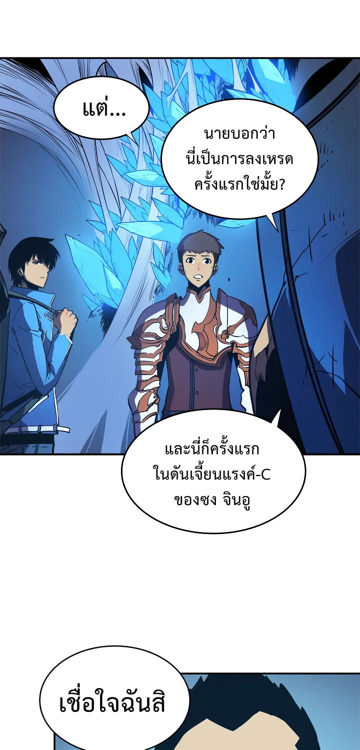 Solo Leveling - หน้า 53