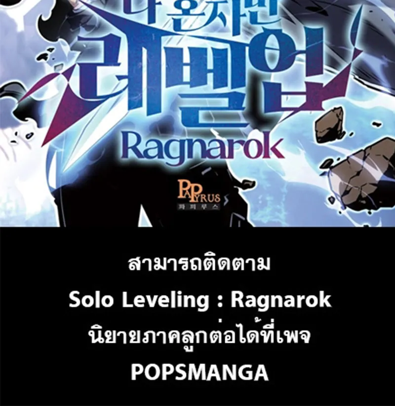 Solo Leveling - หน้า 110