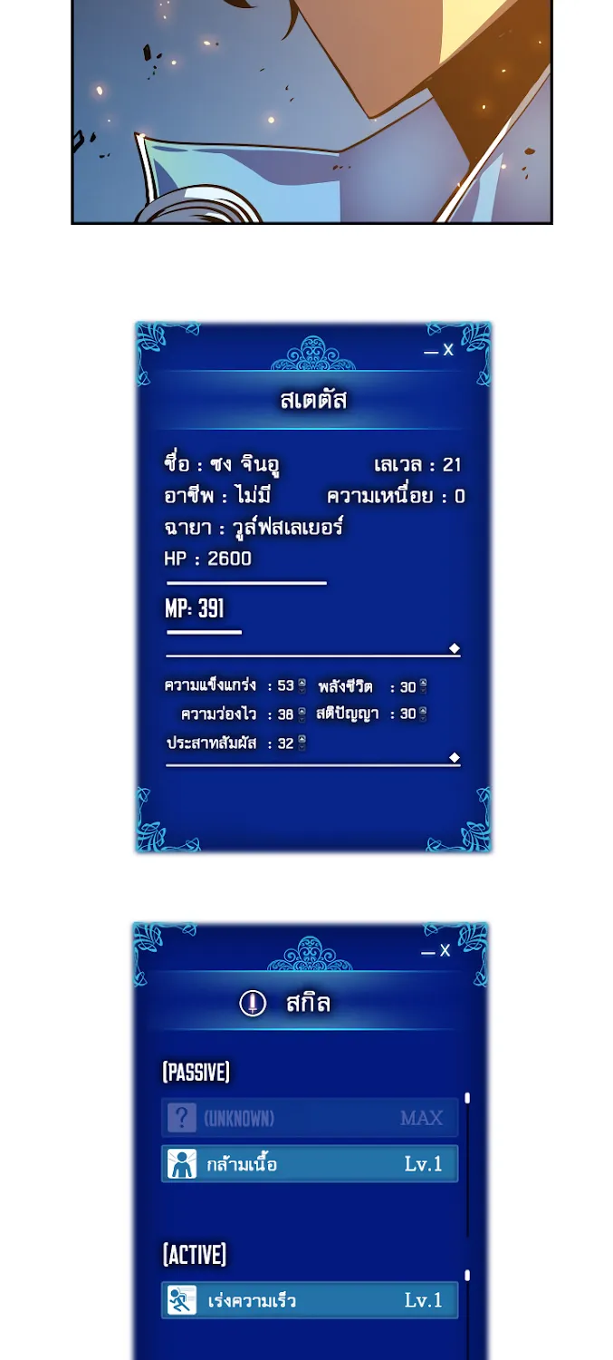 Solo Leveling - หน้า 82