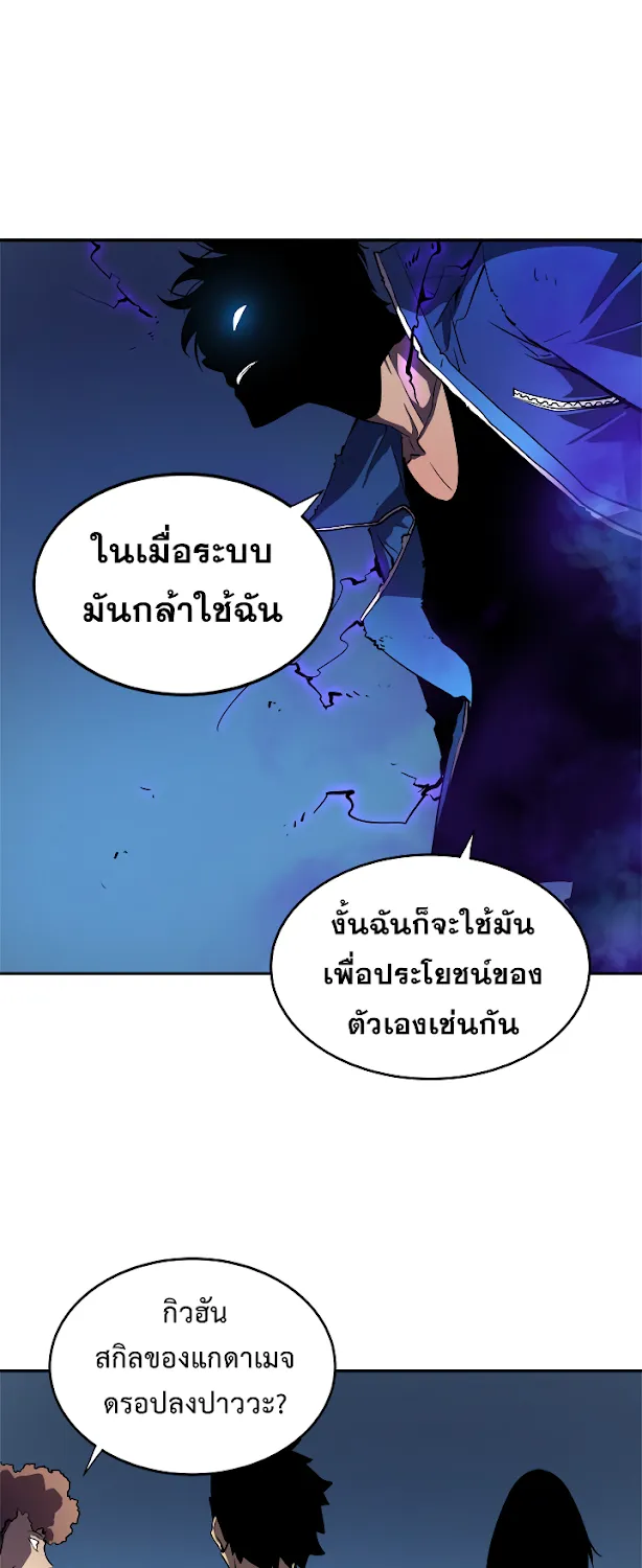 Solo Leveling - หน้า 49