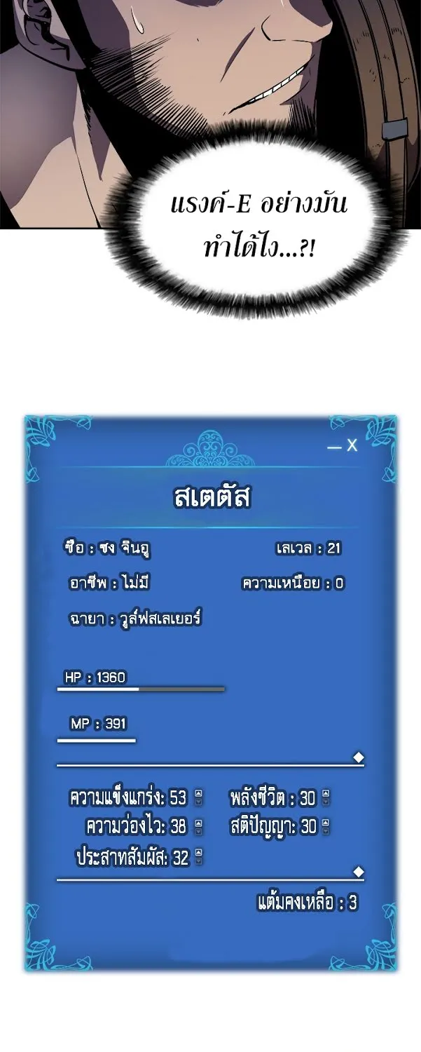 Solo Leveling - หน้า 66