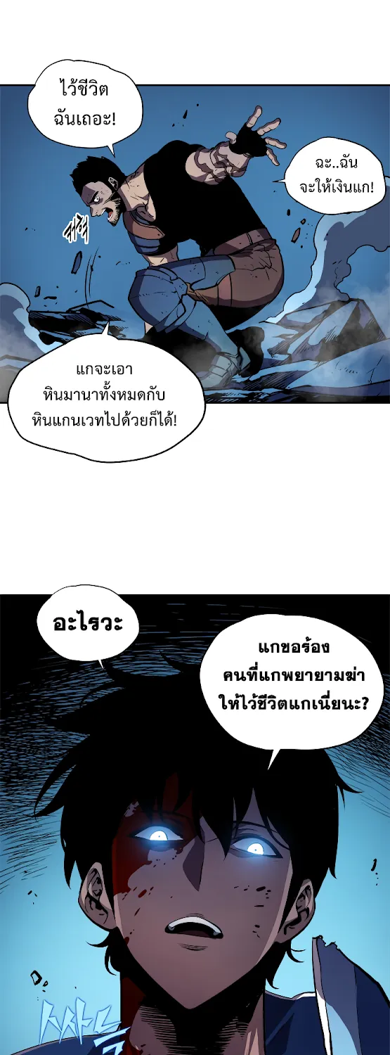 Solo Leveling - หน้า 61