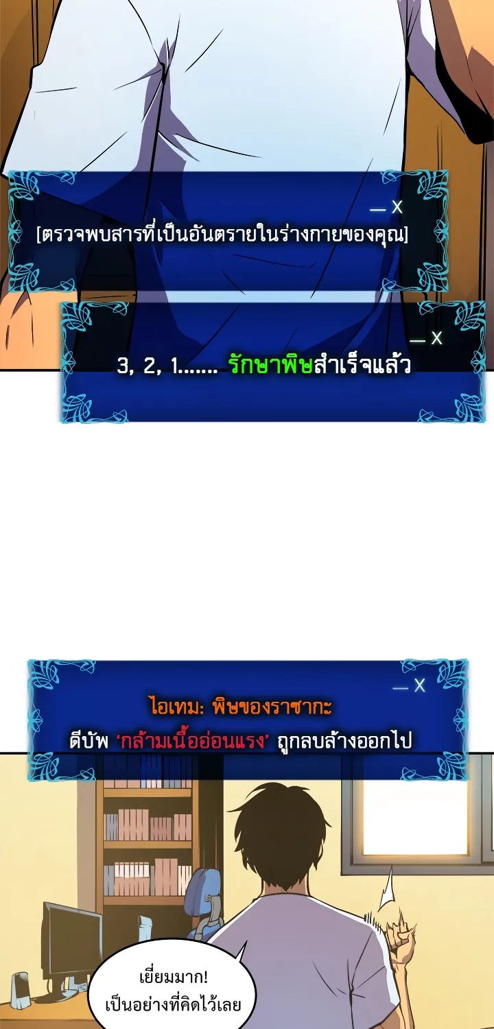 Solo Leveling - หน้า 27