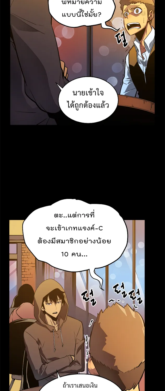 Solo Leveling - หน้า 19