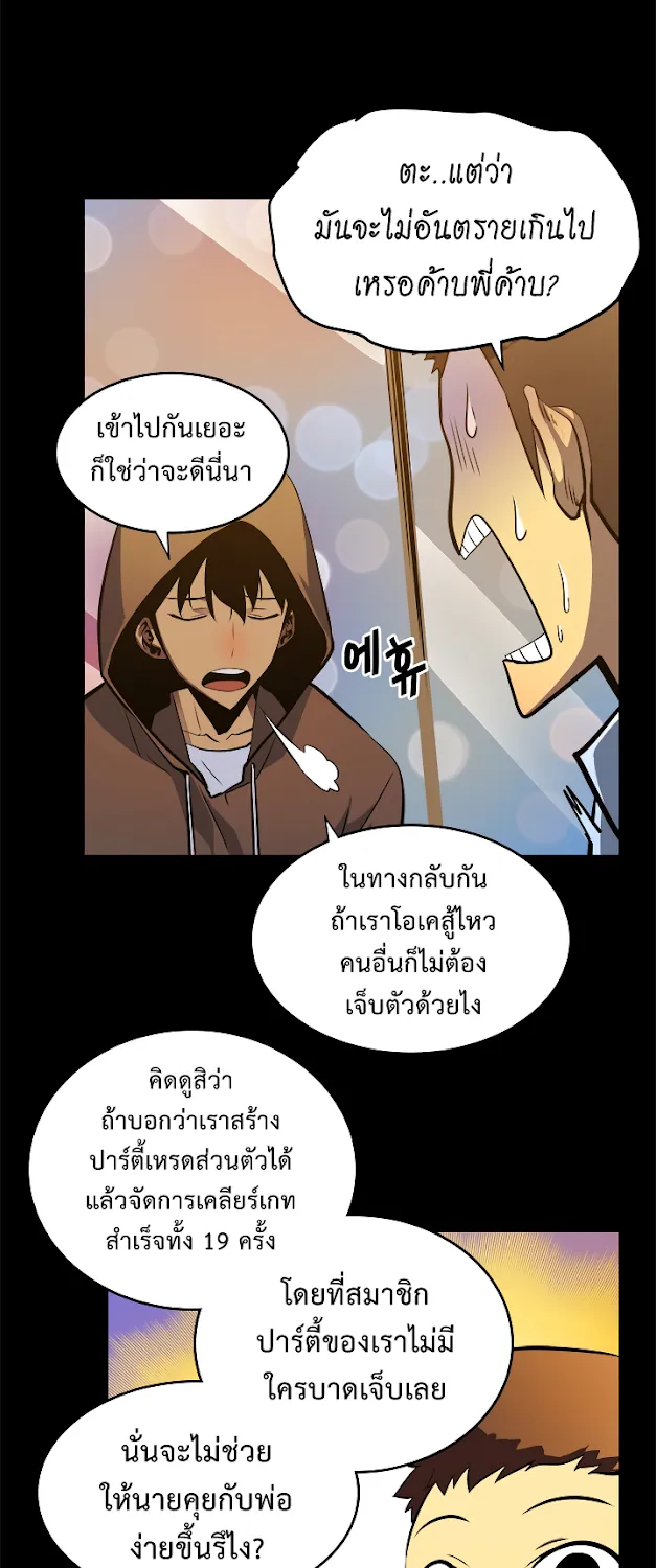 Solo Leveling - หน้า 21