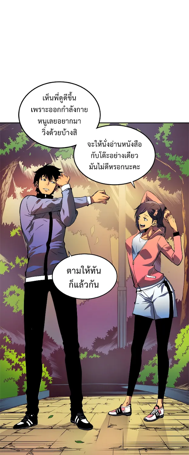 Solo Leveling - หน้า 5