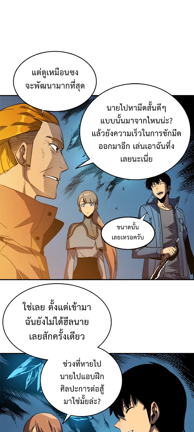 Solo Leveling - หน้า 26