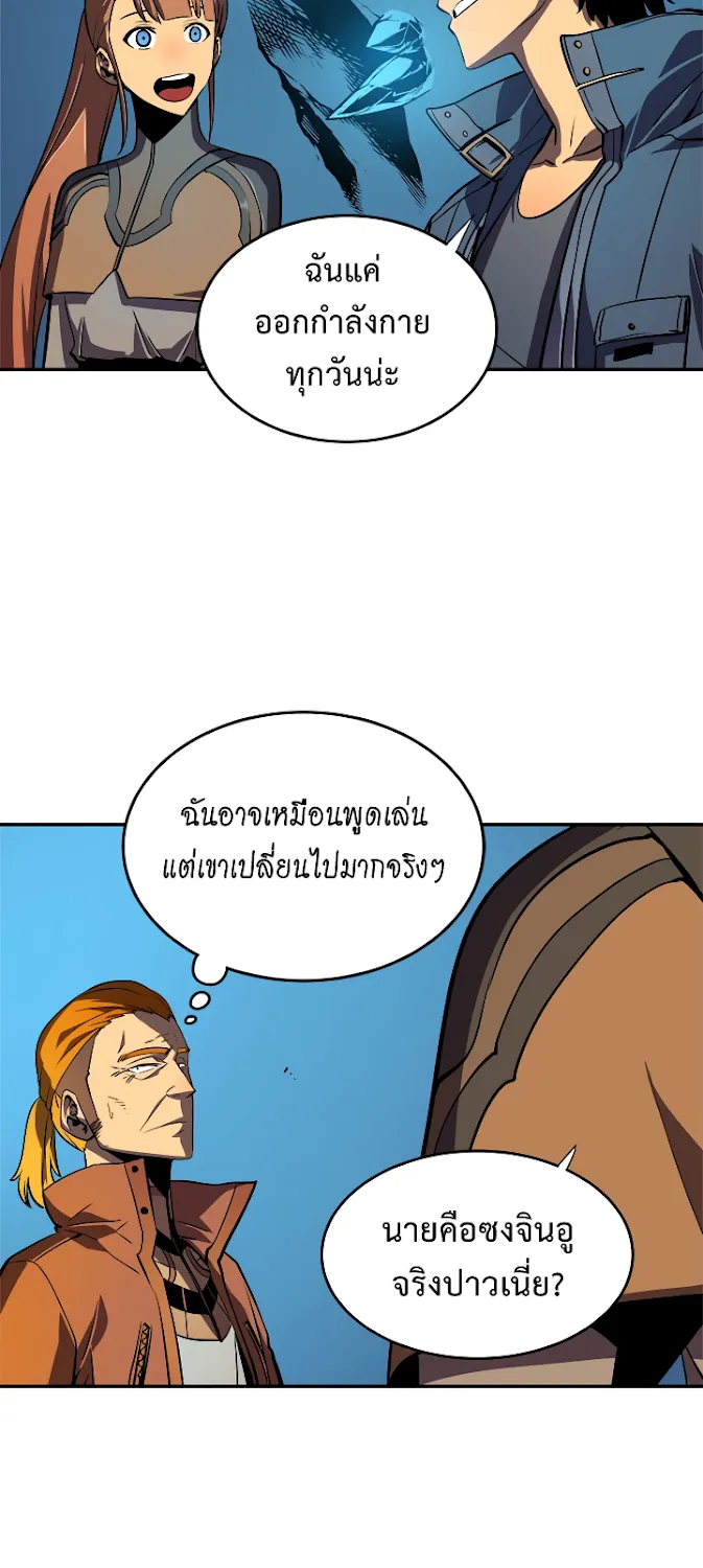 Solo Leveling - หน้า 27