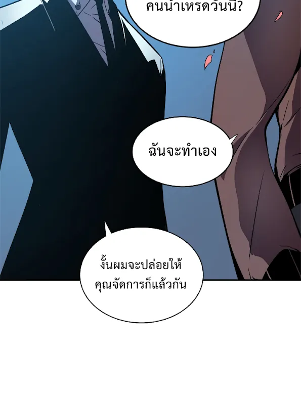 Solo Leveling - หน้า 4