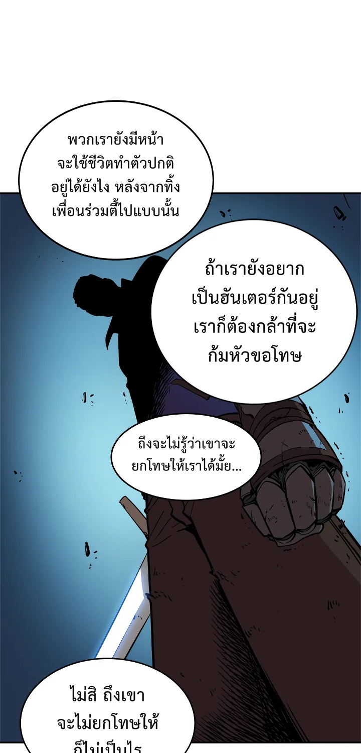 Solo Leveling - หน้า 61