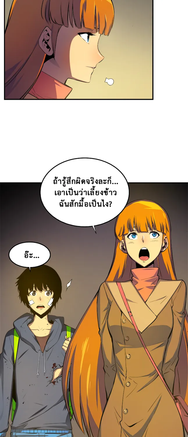 Solo Leveling - หน้า 10