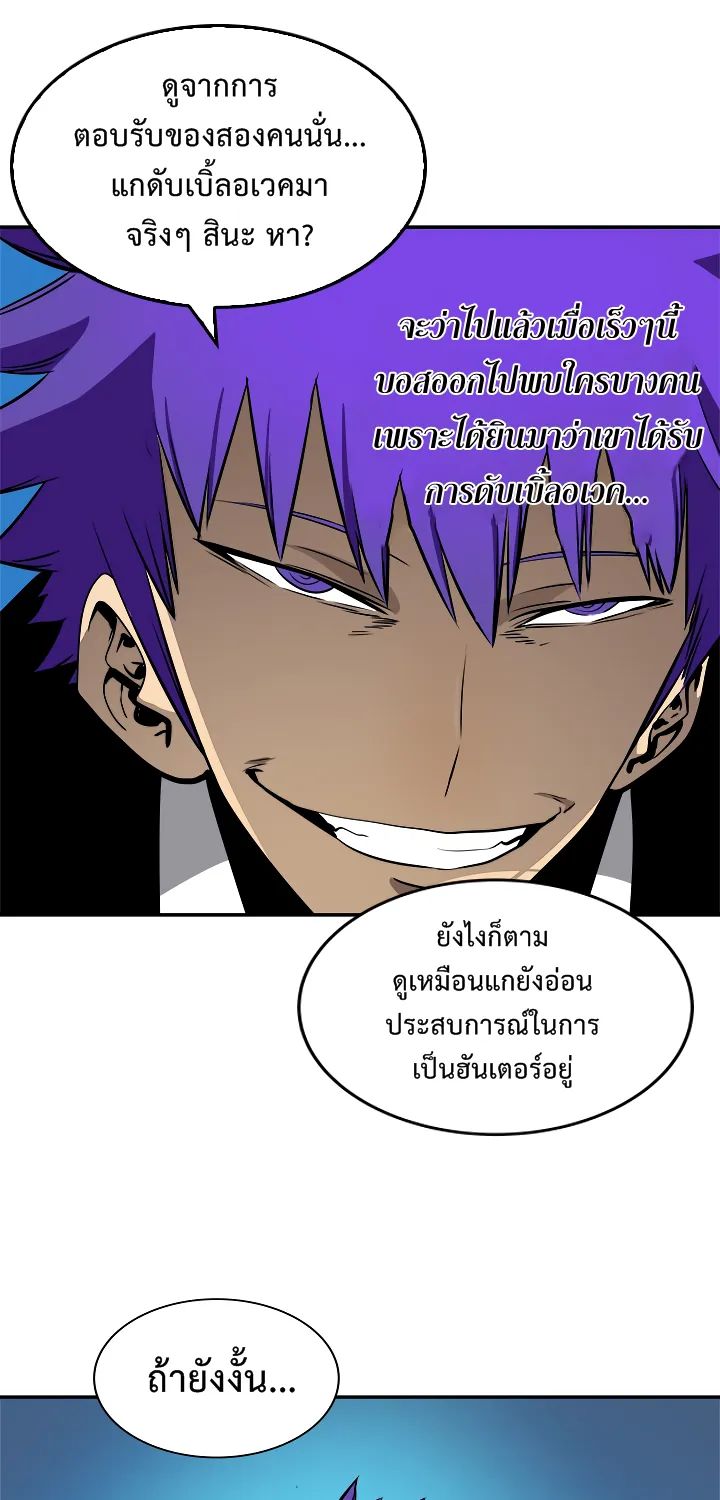 Solo Leveling - หน้า 61