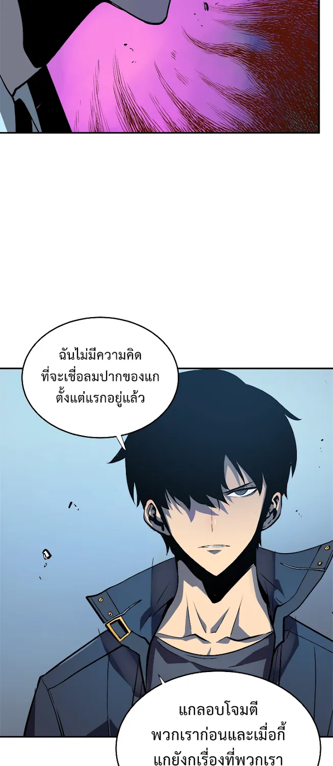 Solo Leveling - หน้า 22