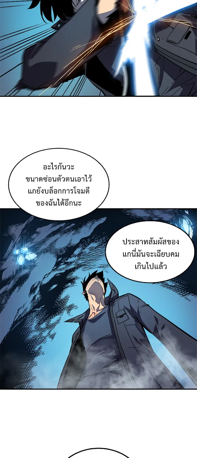 Solo Leveling - หน้า 23