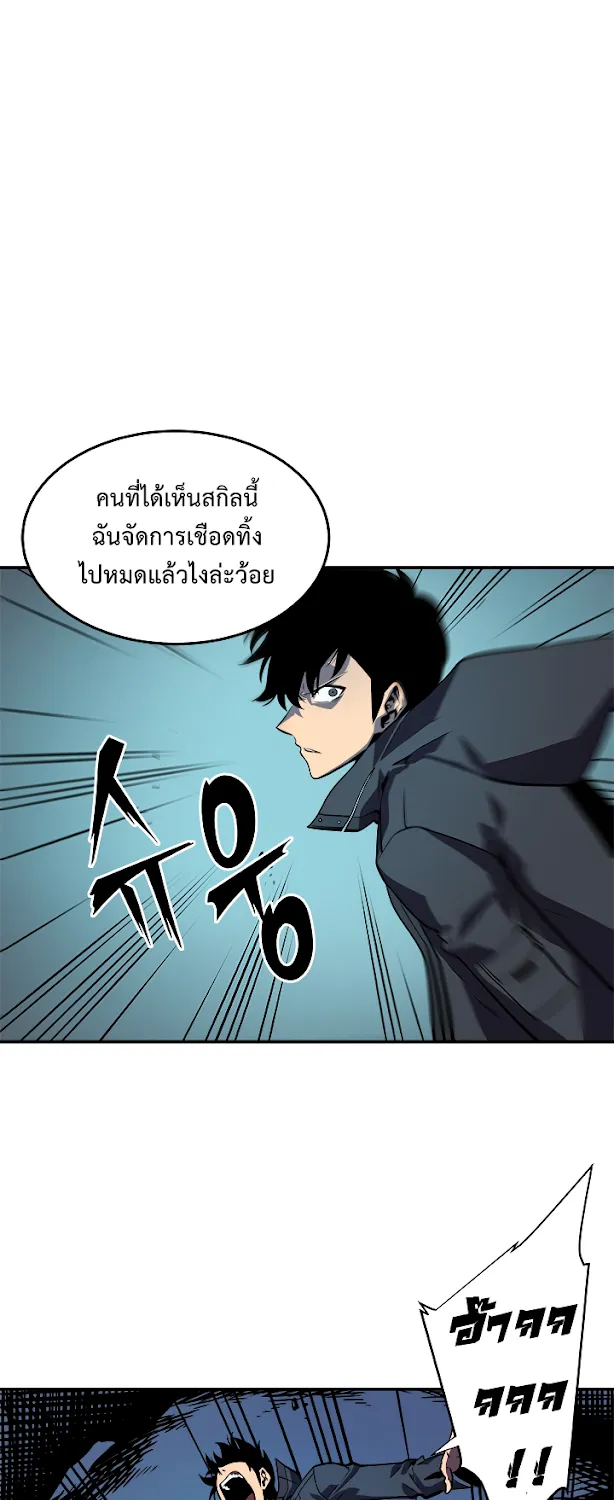 Solo Leveling - หน้า 26