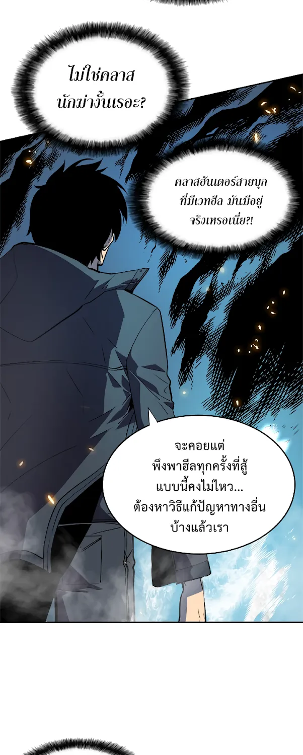 Solo Leveling - หน้า 38