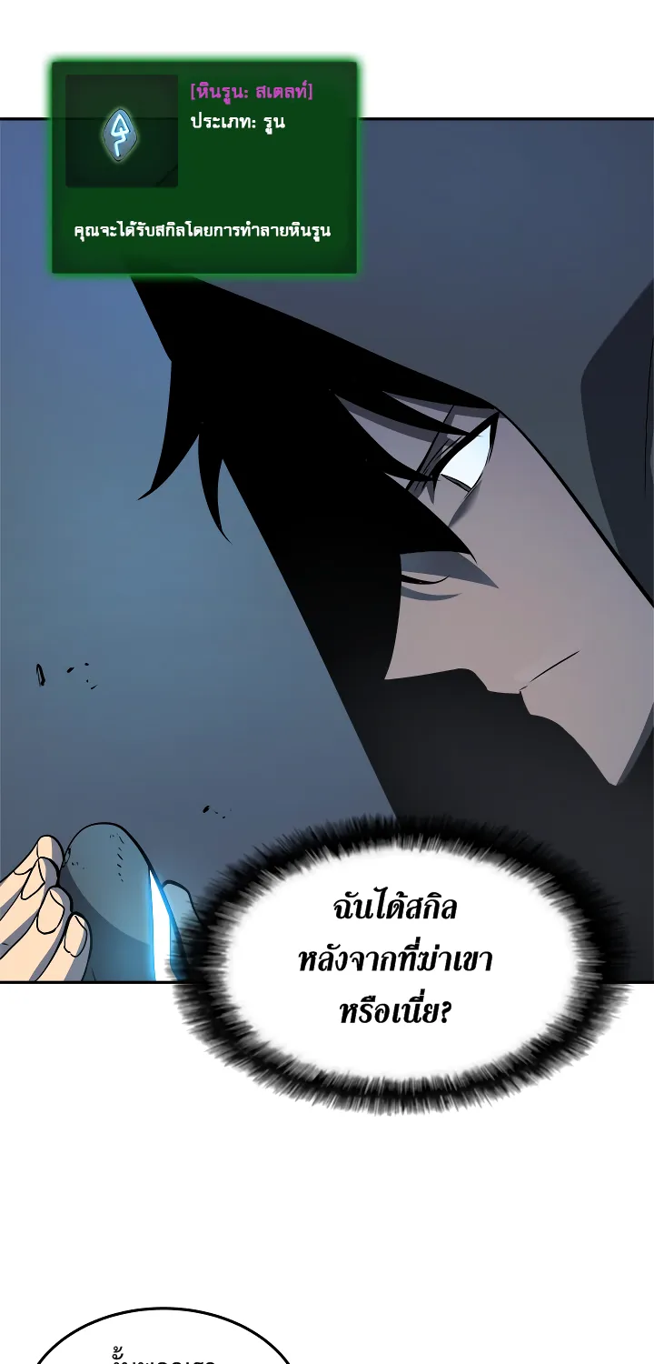 Solo Leveling - หน้า 29