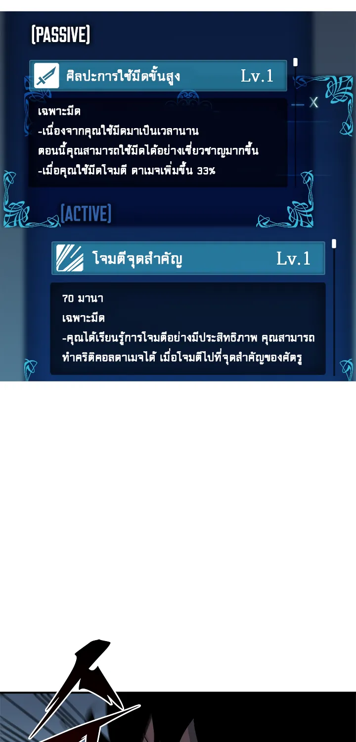 Solo Leveling - หน้า 35