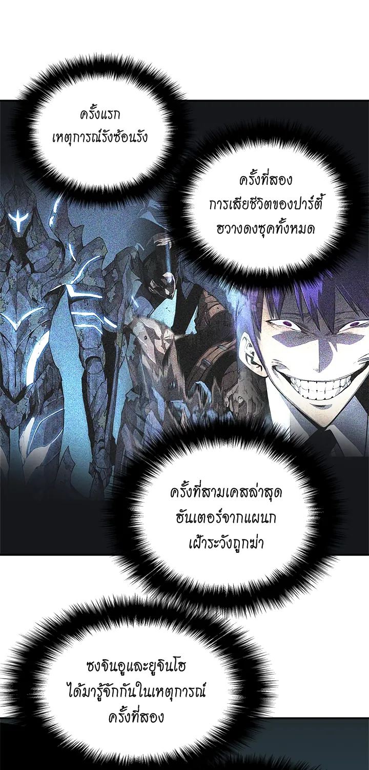 Solo Leveling - หน้า 5