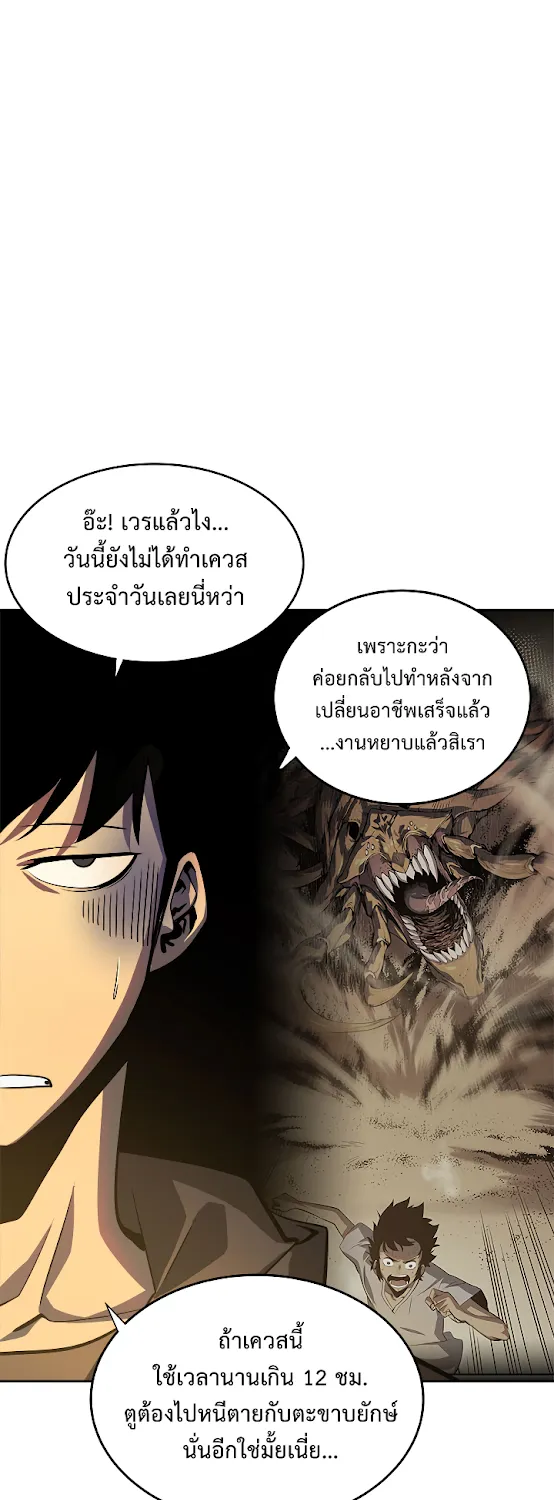 Solo Leveling - หน้า 19