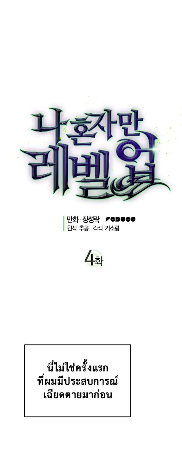 Solo Leveling - หน้า 12