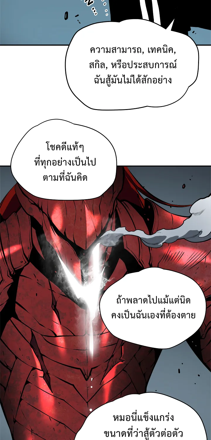 Solo Leveling - หน้า 47