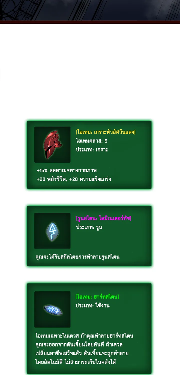 Solo Leveling - หน้า 59