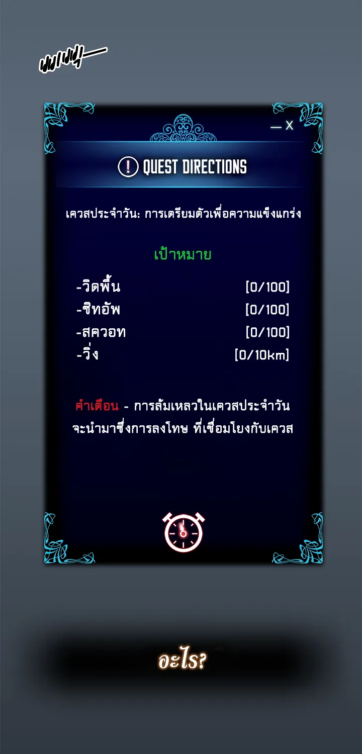 Solo Leveling - หน้า 32