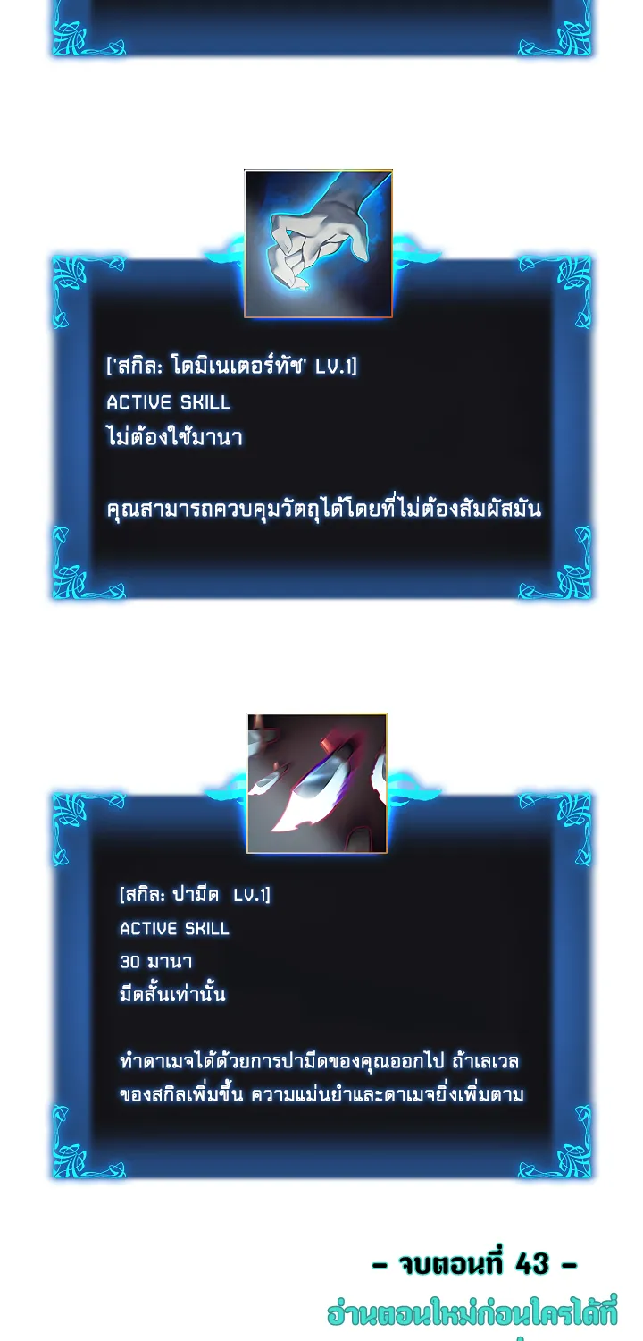 Solo Leveling - หน้า 66