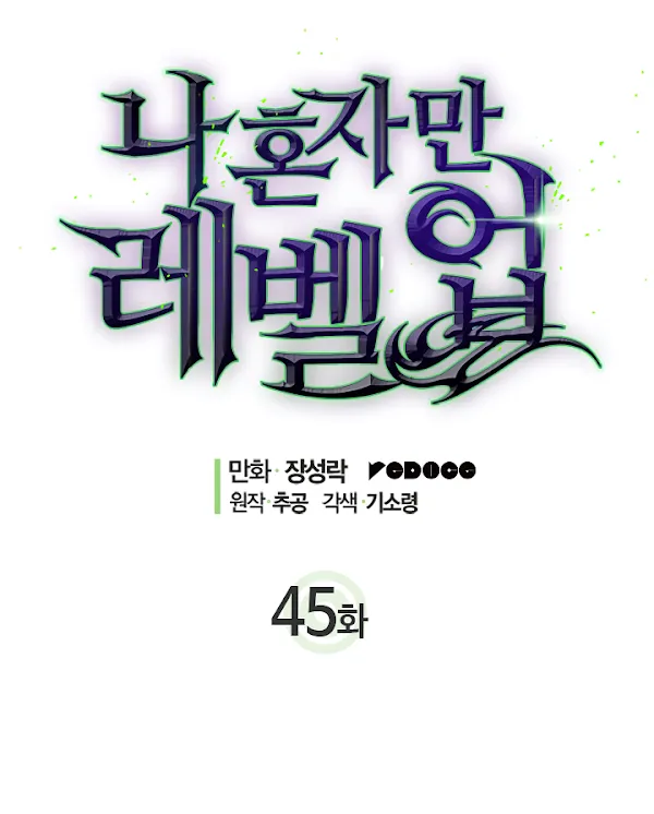 Solo Leveling - หน้า 4