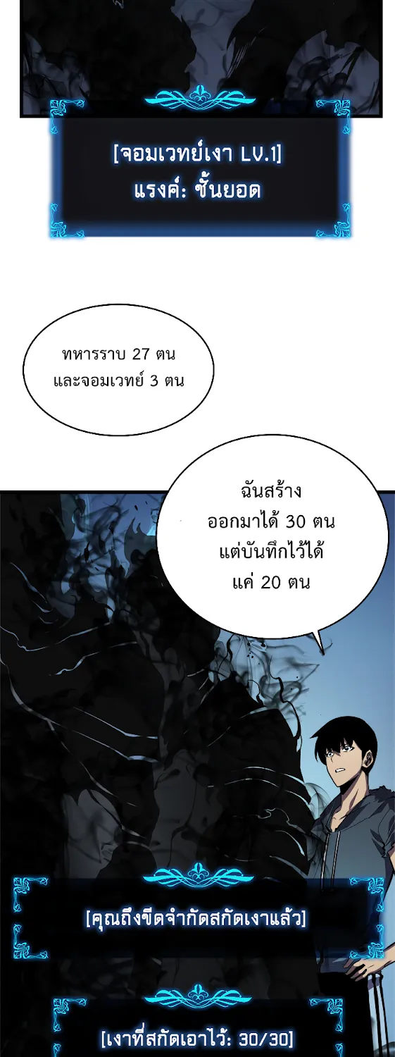 Solo Leveling - หน้า 43