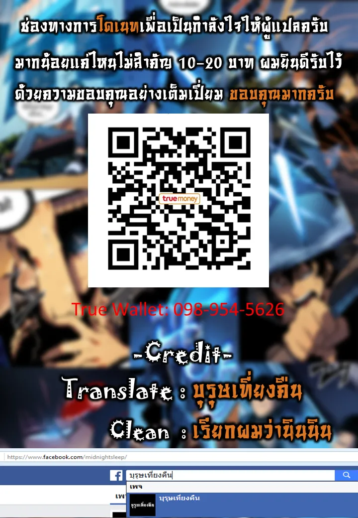 Solo Leveling - หน้า 77