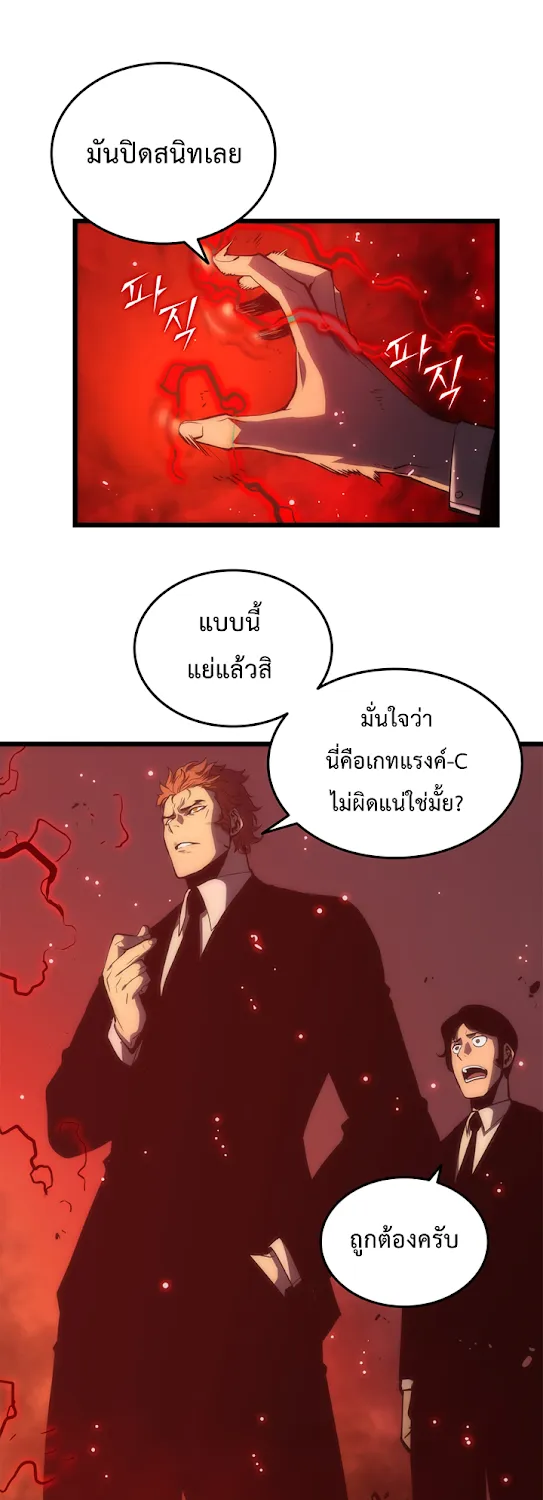 Solo Leveling - หน้า 23