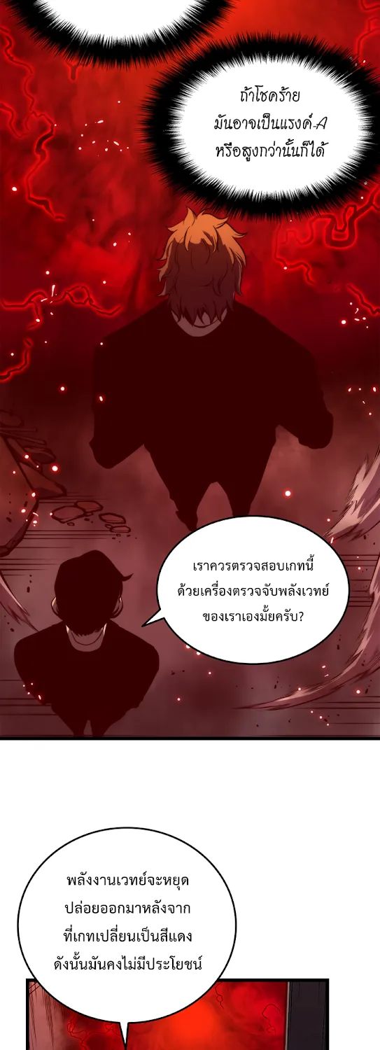 Solo Leveling - หน้า 26