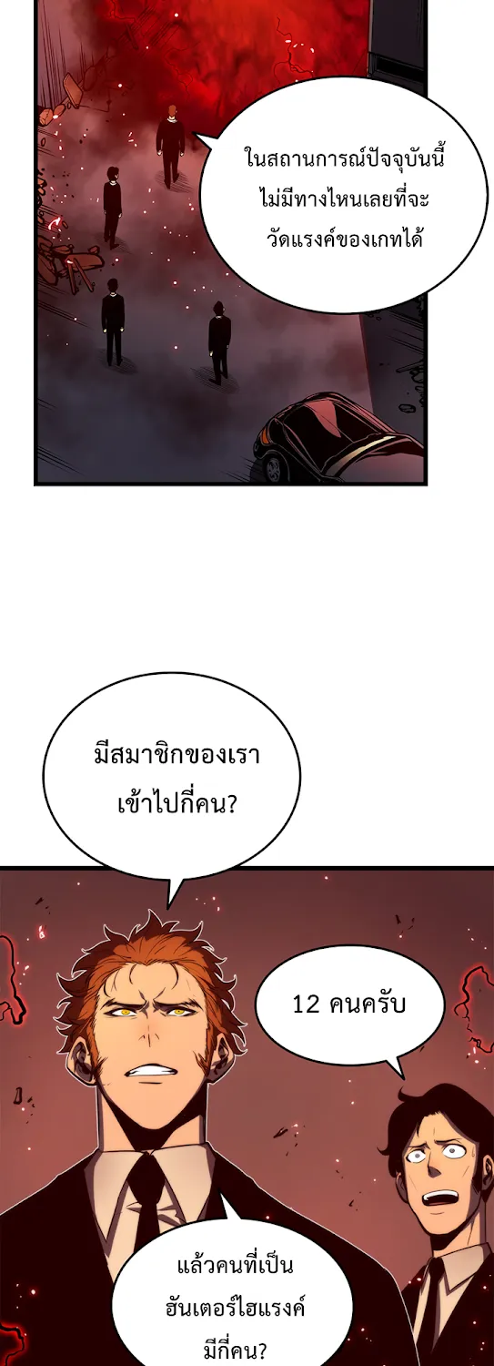 Solo Leveling - หน้า 27