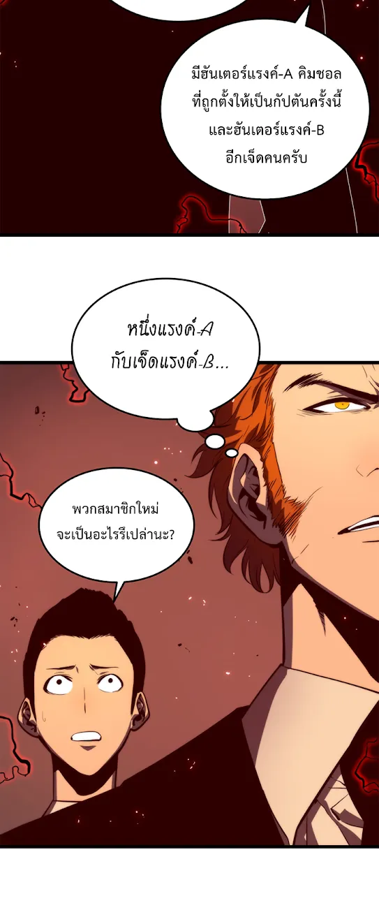 Solo Leveling - หน้า 28