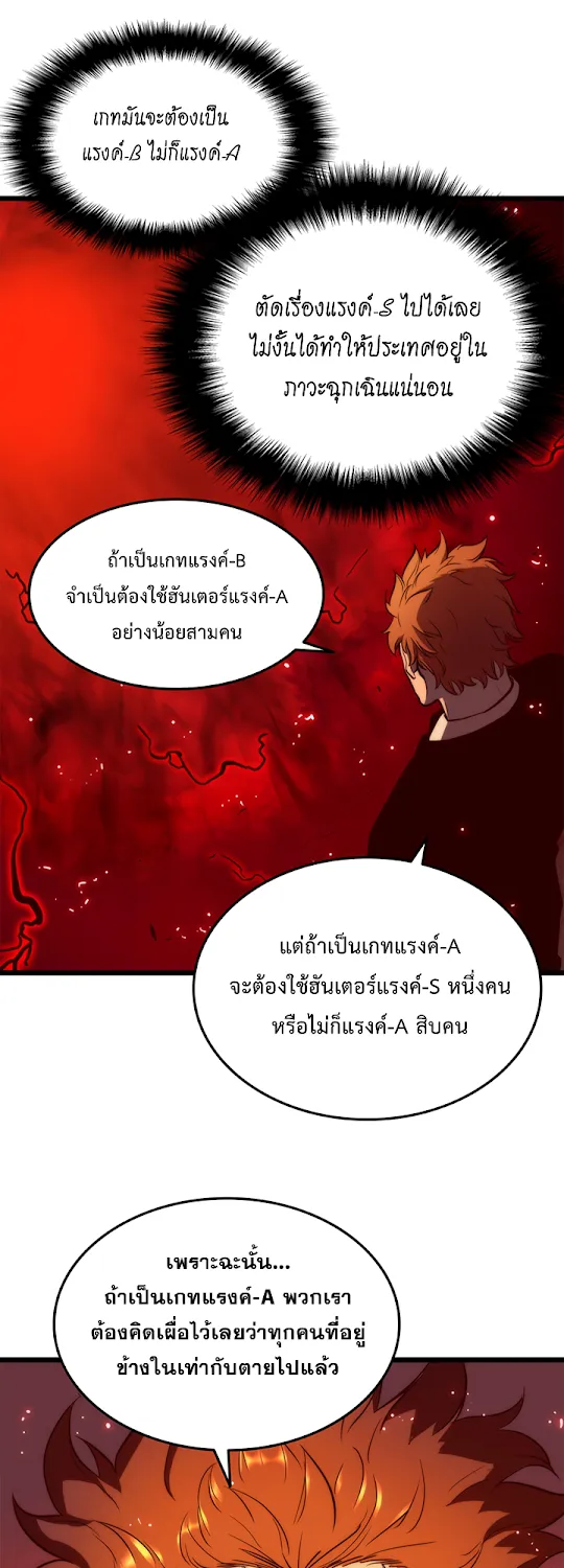 Solo Leveling - หน้า 29