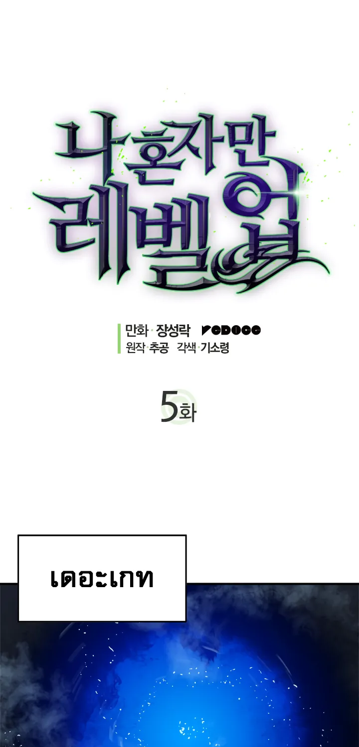 Solo Leveling - หน้า 1