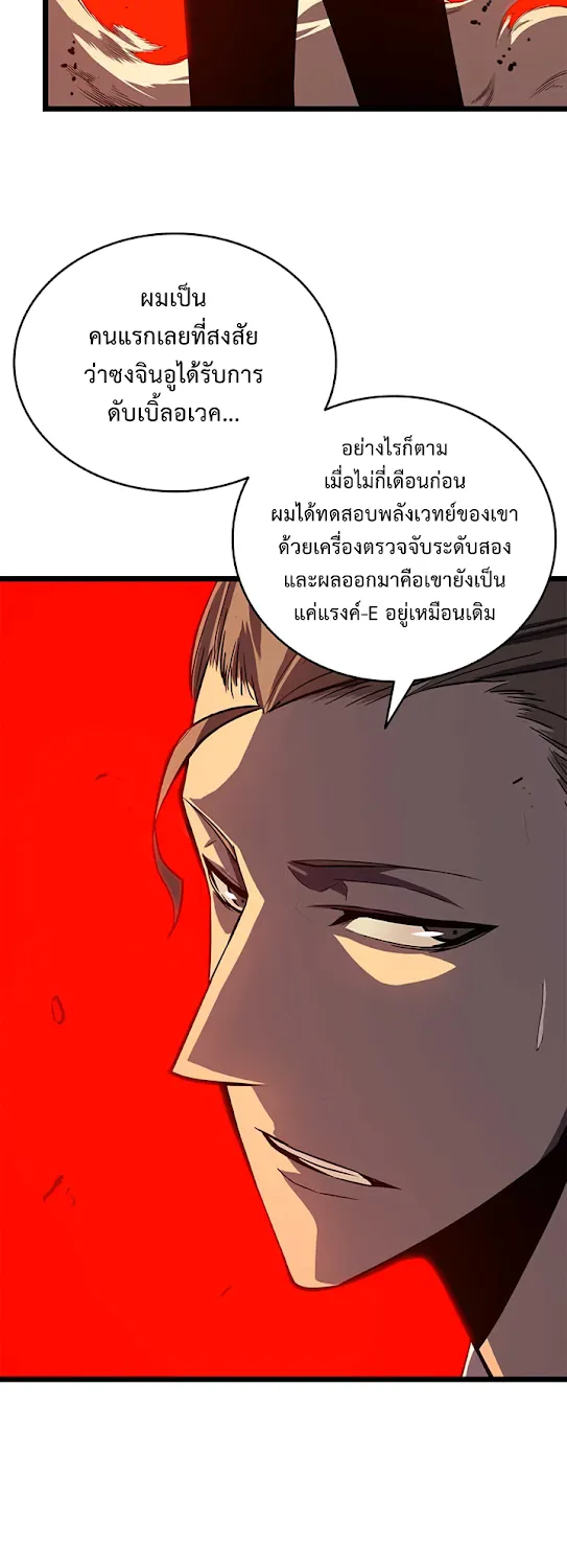 Solo Leveling - หน้า 23