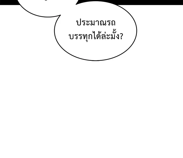 Solo Leveling - หน้า 11