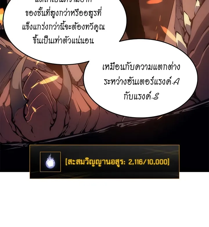 Solo Leveling - หน้า 45