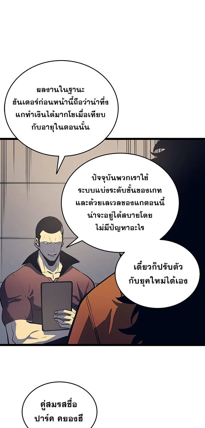 Solo Leveling - หน้า 49