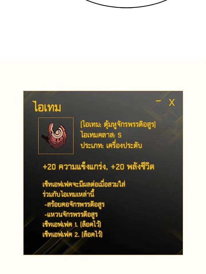 Solo Leveling - หน้า 7