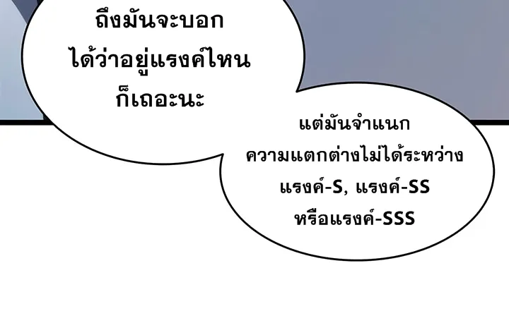 Solo Leveling - หน้า 66