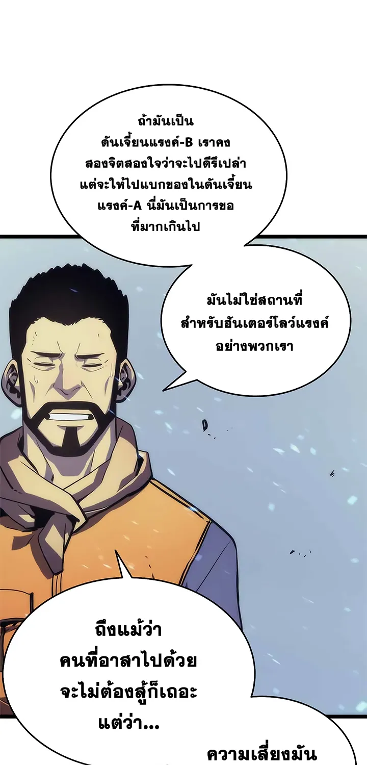 Solo Leveling - หน้า 41