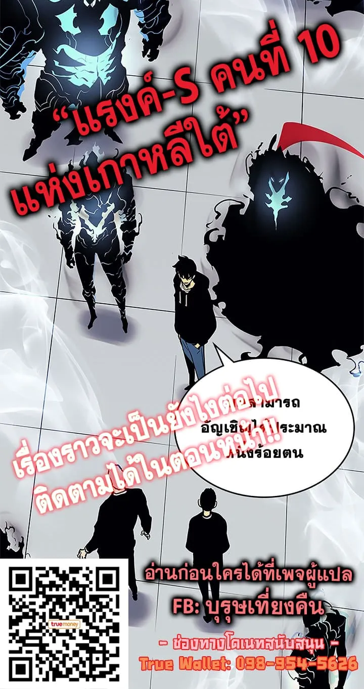 Solo Leveling - หน้า 77