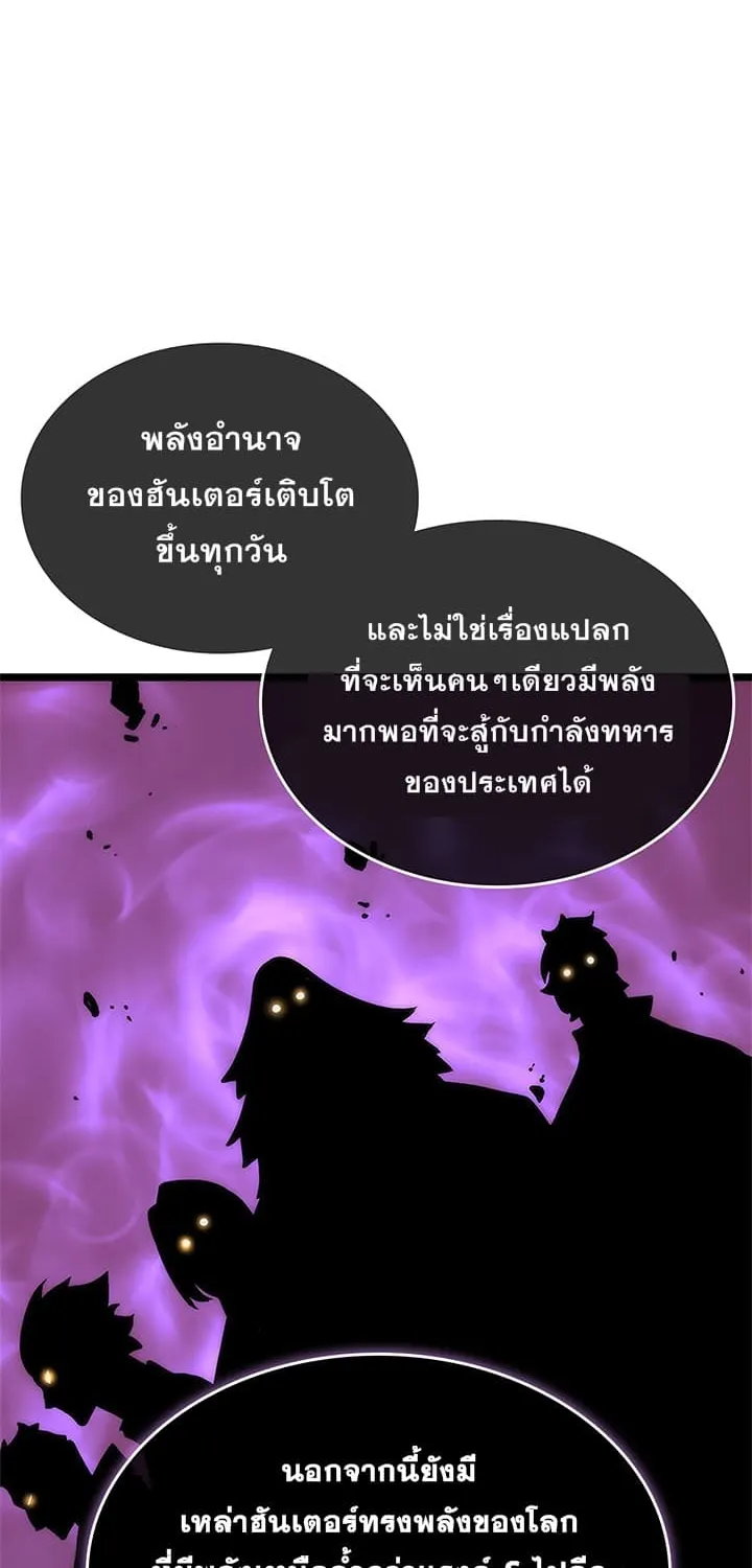 Solo Leveling - หน้า 51