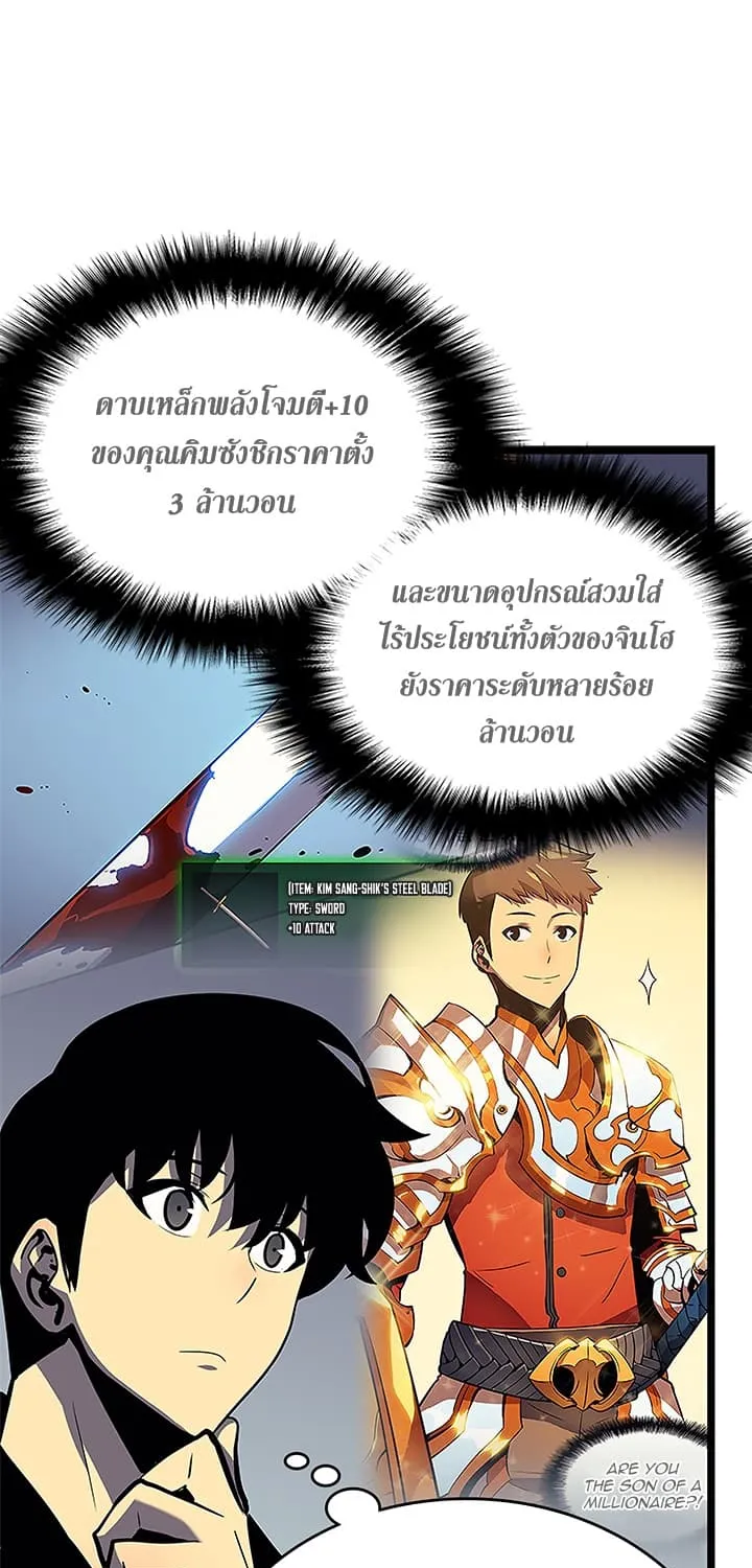 Solo Leveling - หน้า 41