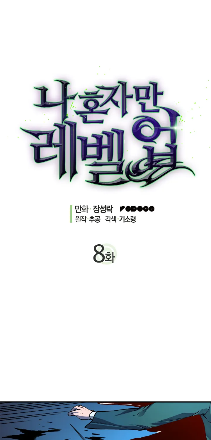 Solo Leveling - หน้า 1